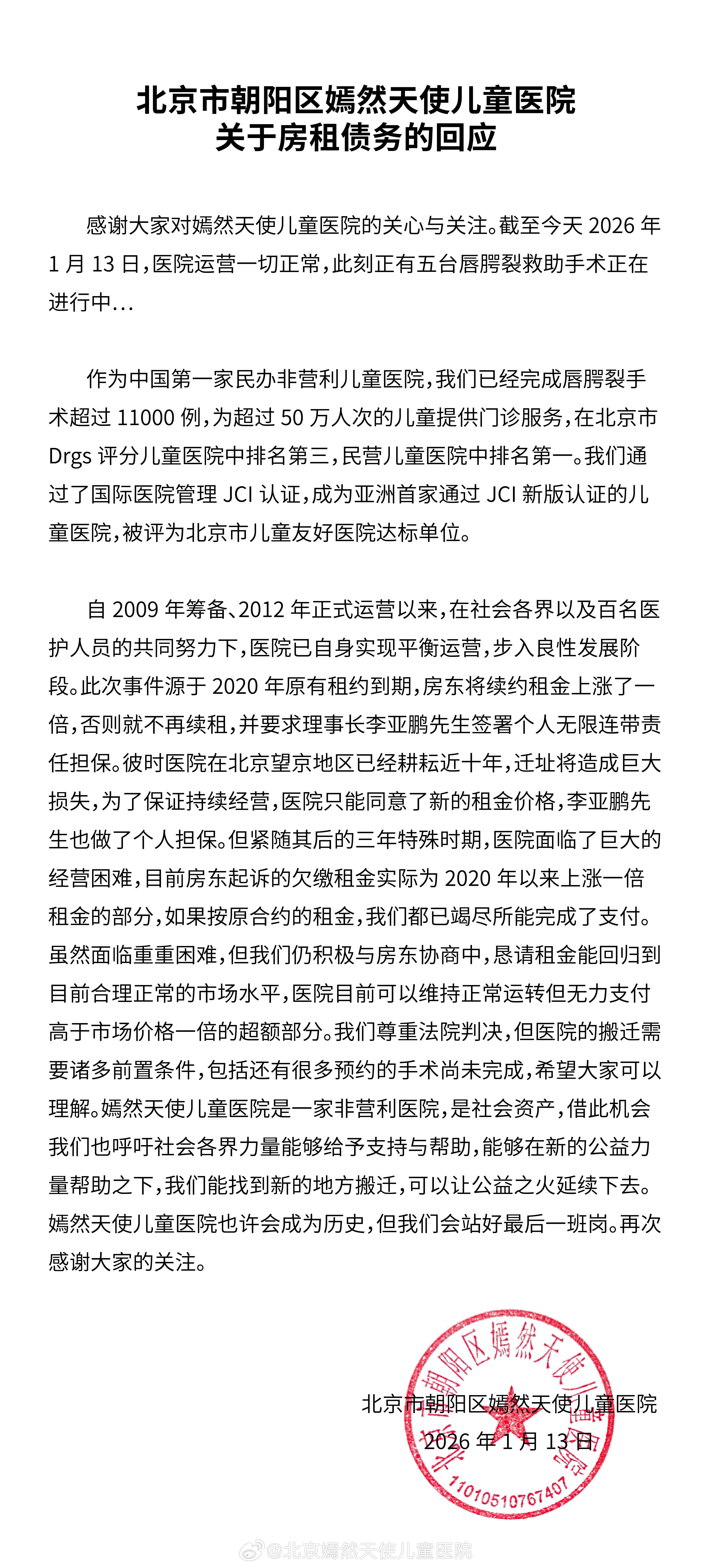 huatihui-实探欠租风波中的嫣然天使儿童医院：仍在正常营业，房东称已被拖欠超2668万元，法院判决腾房至今无果