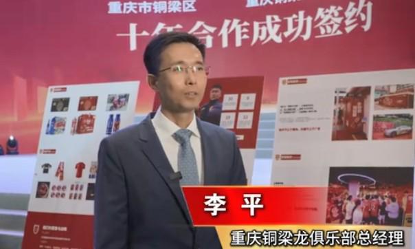 huatihui-铜梁龙总经理：成绩顺其自然；不能为了锻炼队伍全上一帮小孩